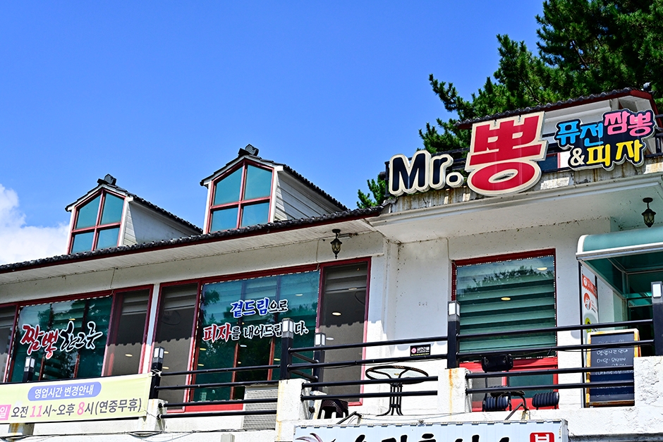 ミスターポン
