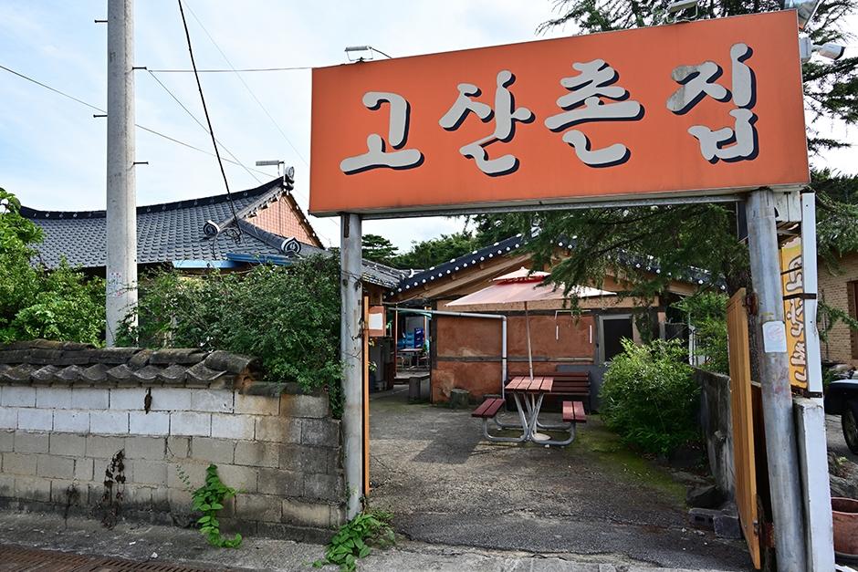Gosan Chonjip