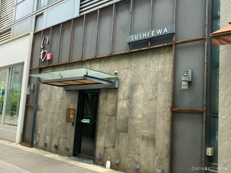 寿司岩