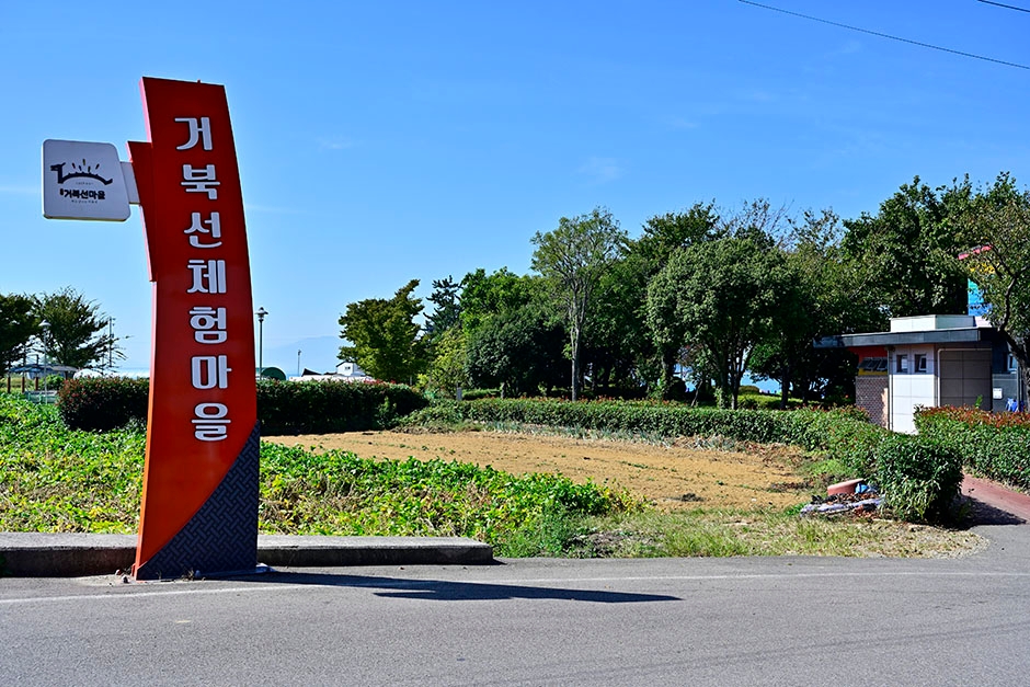 거북선마을 캠핑장