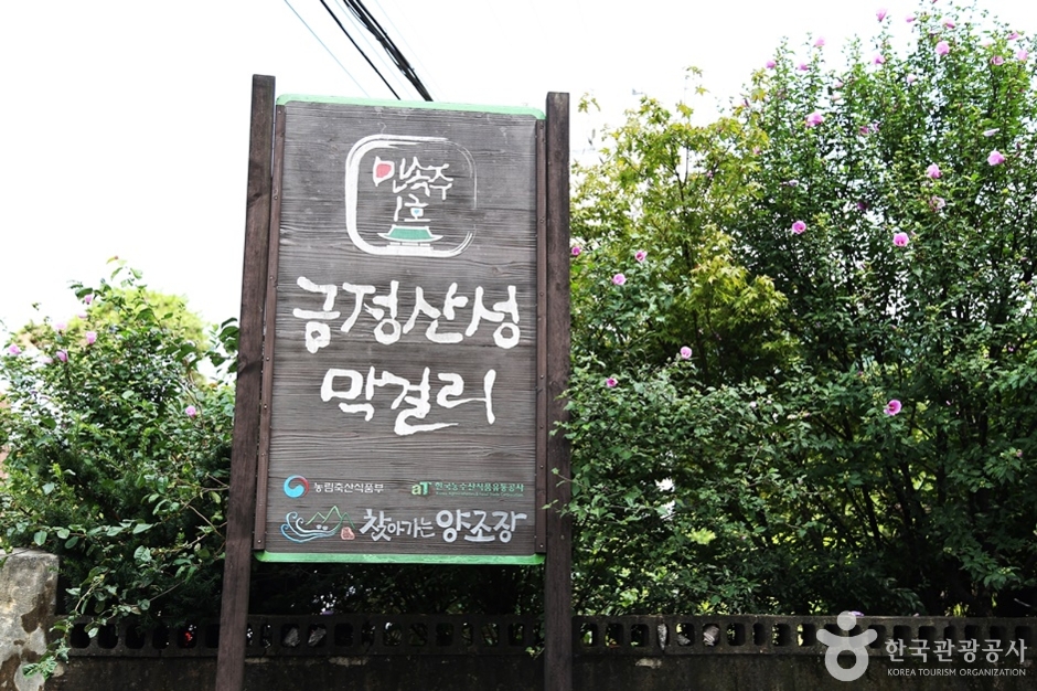 금정산성 유가네누룩