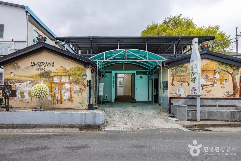 금정산성 막걸리