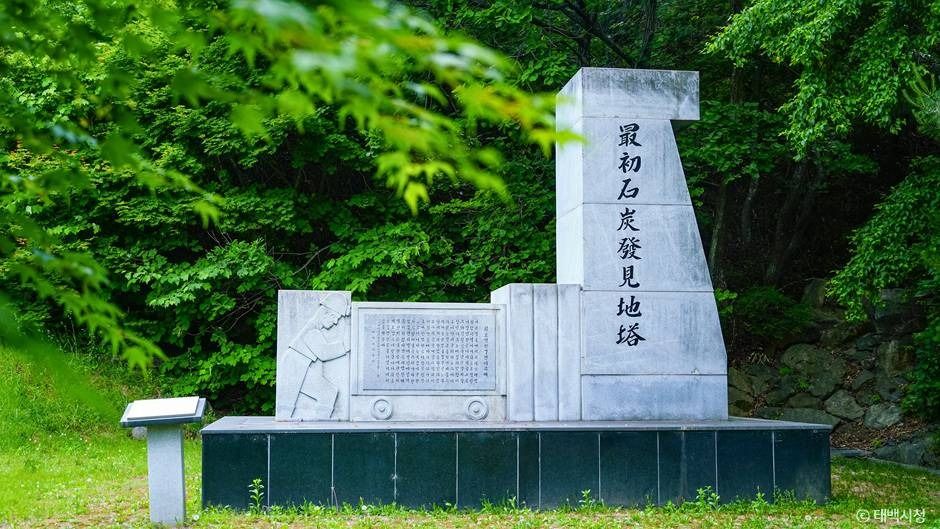 最初石炭発見地塔