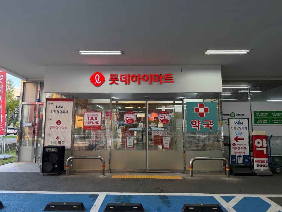 [事后免税店]乐天Hi-Mart清州客运站店