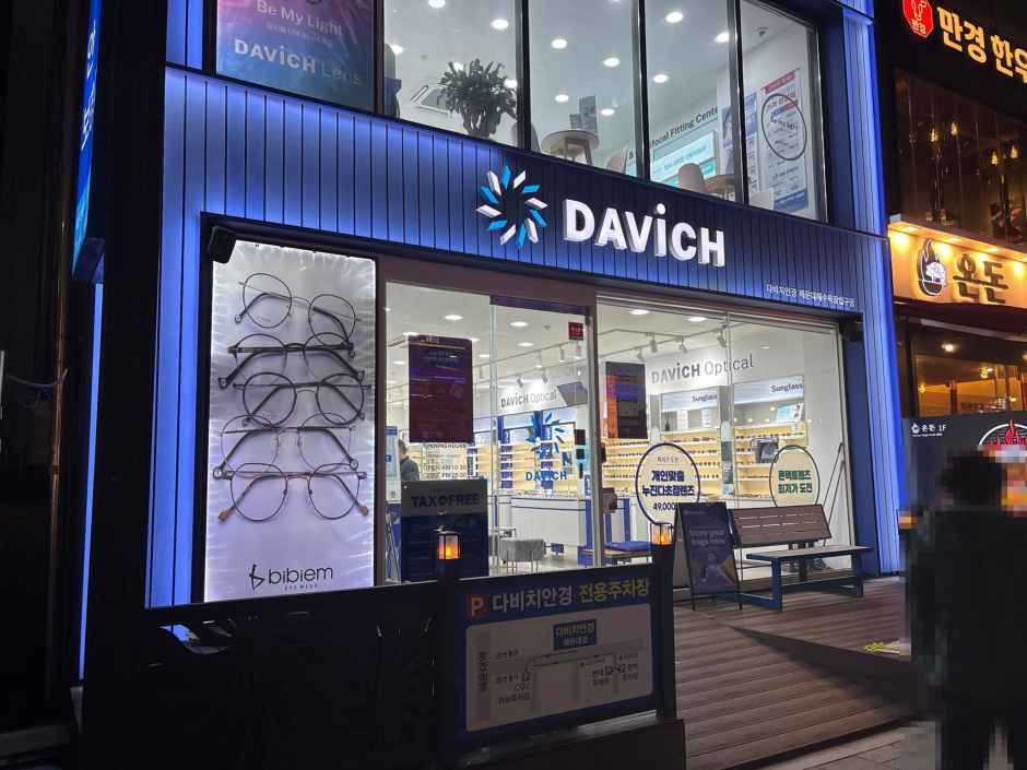 [事後免税店]ダビチ眼鏡・ヘウンデ（海雲台）海水浴場入口店