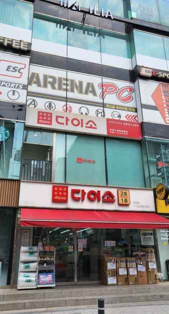[事後免税店]DAISO（ダイソー）・アナム（安岩）店