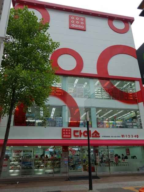 [事后免税店]大创大邱东城路总店