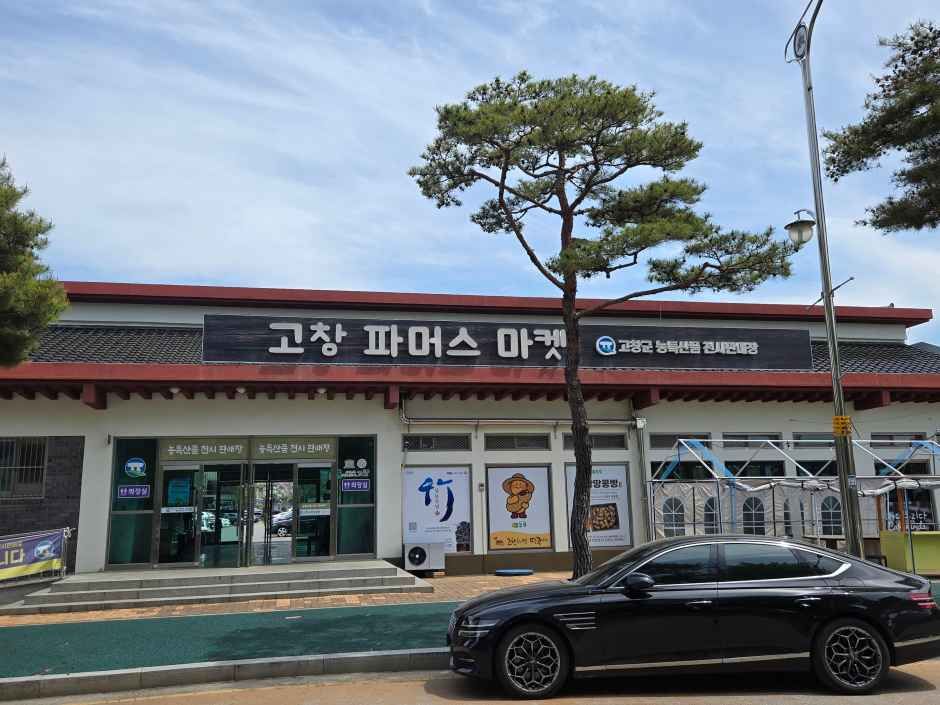 고창 파머스마켓