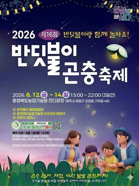 반딧불이 곤충축제