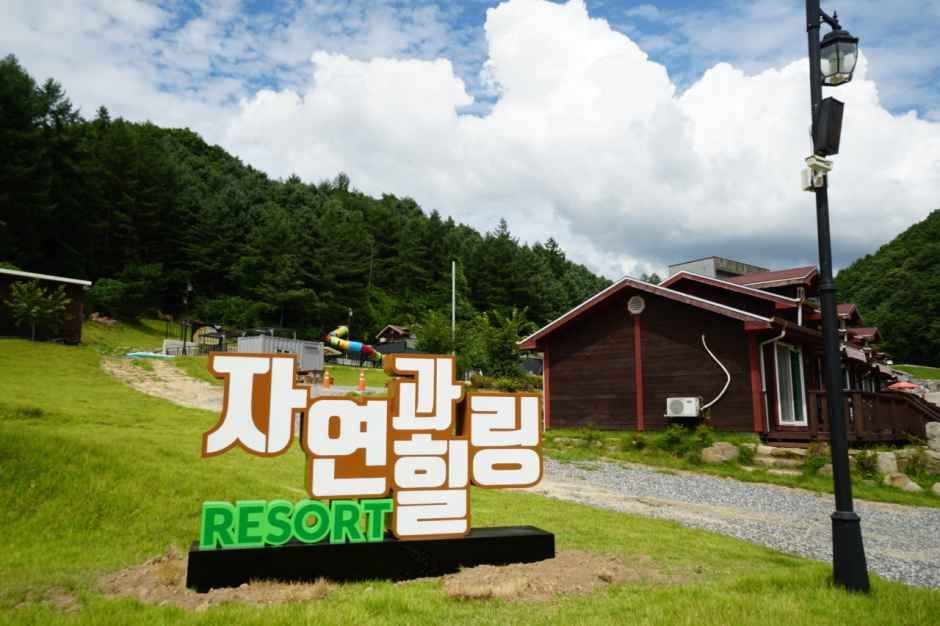 자연과힐링