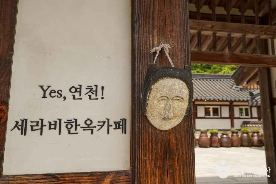 세라비한옥카페