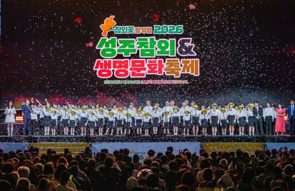 성주참외&생명문화축제