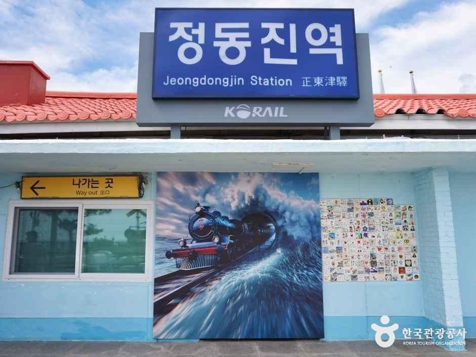 정동진역