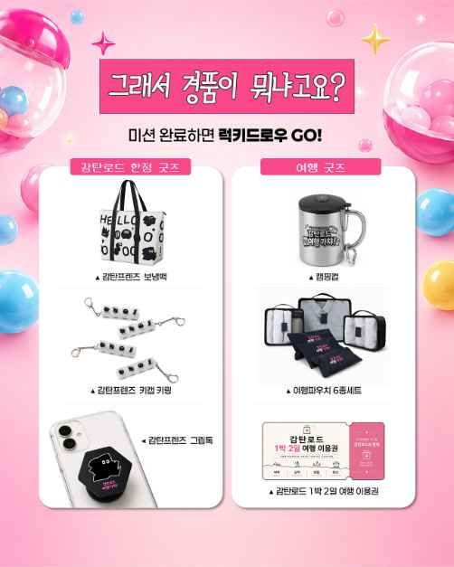 감탄로드 여행가챠 팝업스토어 사진 5