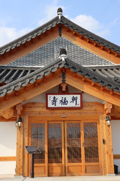 수복헌