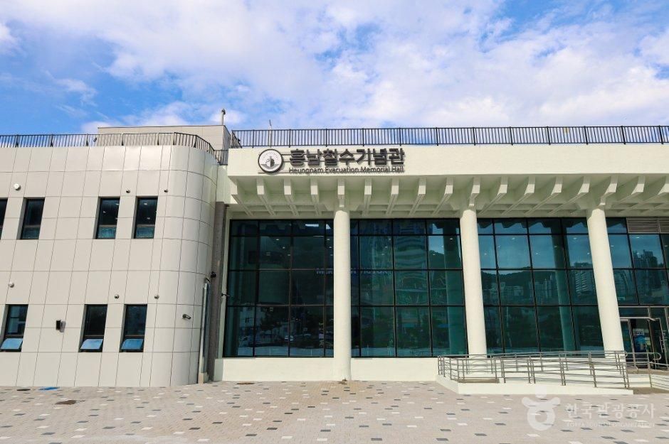 흥남철수기념관