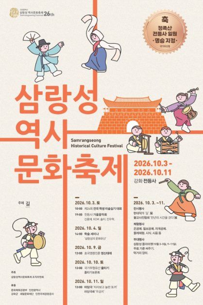 삼랑성역사문화축제 사진 5