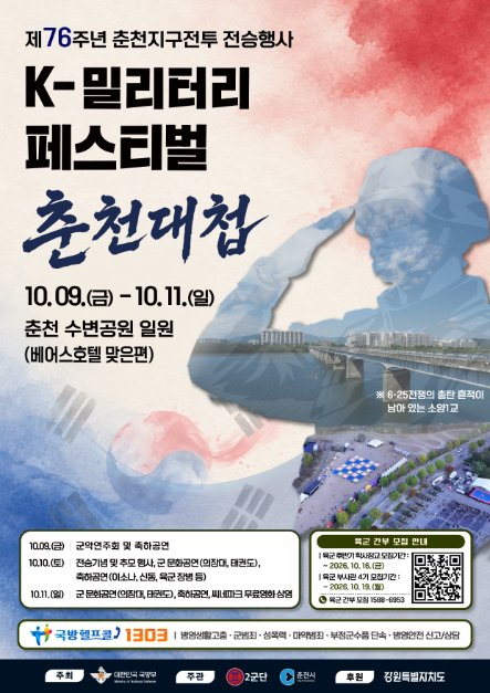 제76주년 K-밀리터리 페스티벌:춘천대첩 사진 5