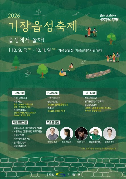 기장읍성축제