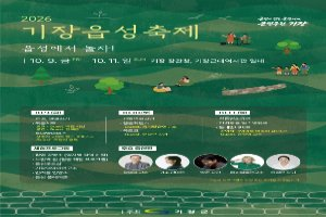 기장읍성축제