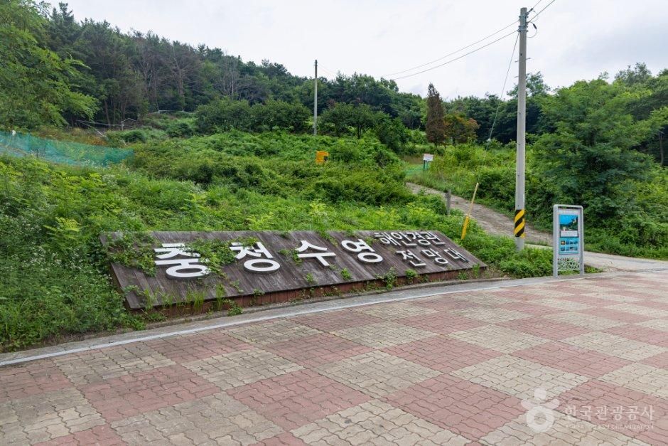 충청수영해안경관전망대