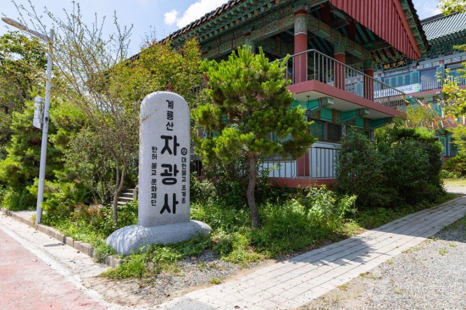 대전_유성구_자광사(대전) (4).jpg