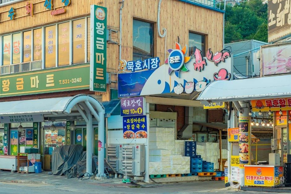 묵호시장