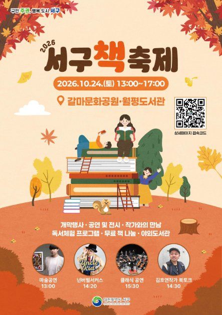 Daejeon Seo-gu Book Festival