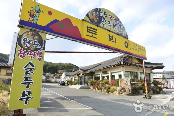 토박이식당