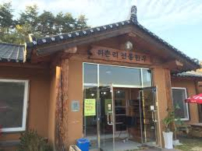 渭村里伝統韓牛