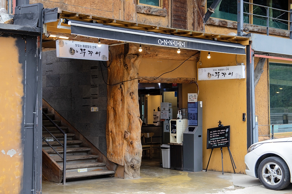 オンヌリ ツクミ 八堂本店