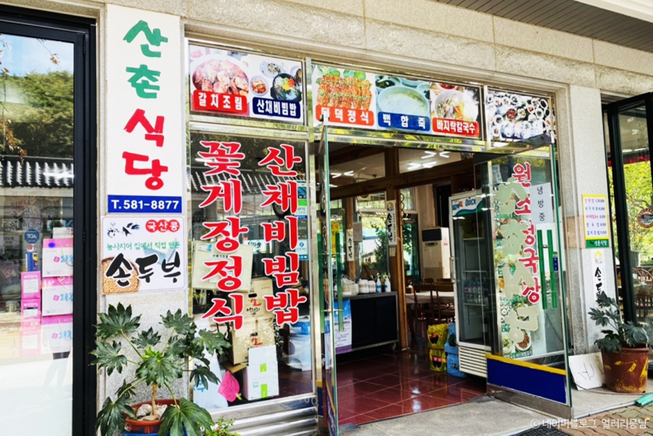山村食堂