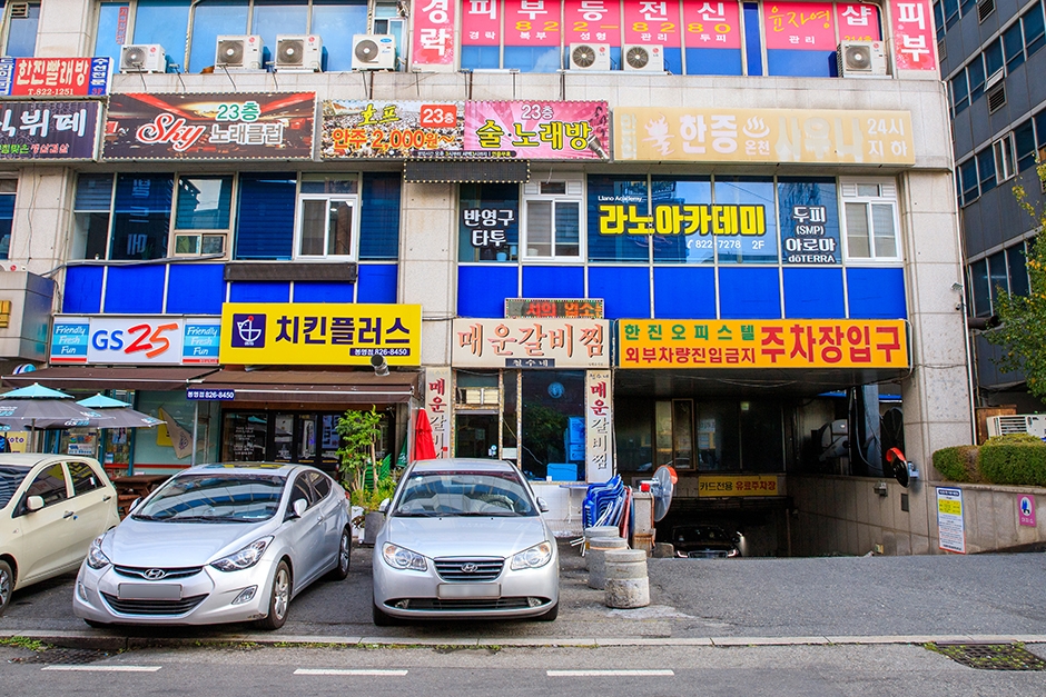 철수네매운갈비찜