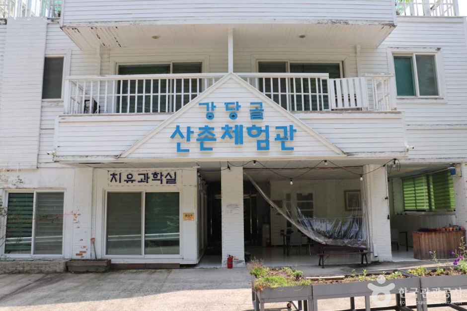 Gangdanggol Mountain Village Experience Center