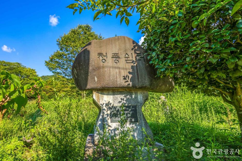 清風休息所