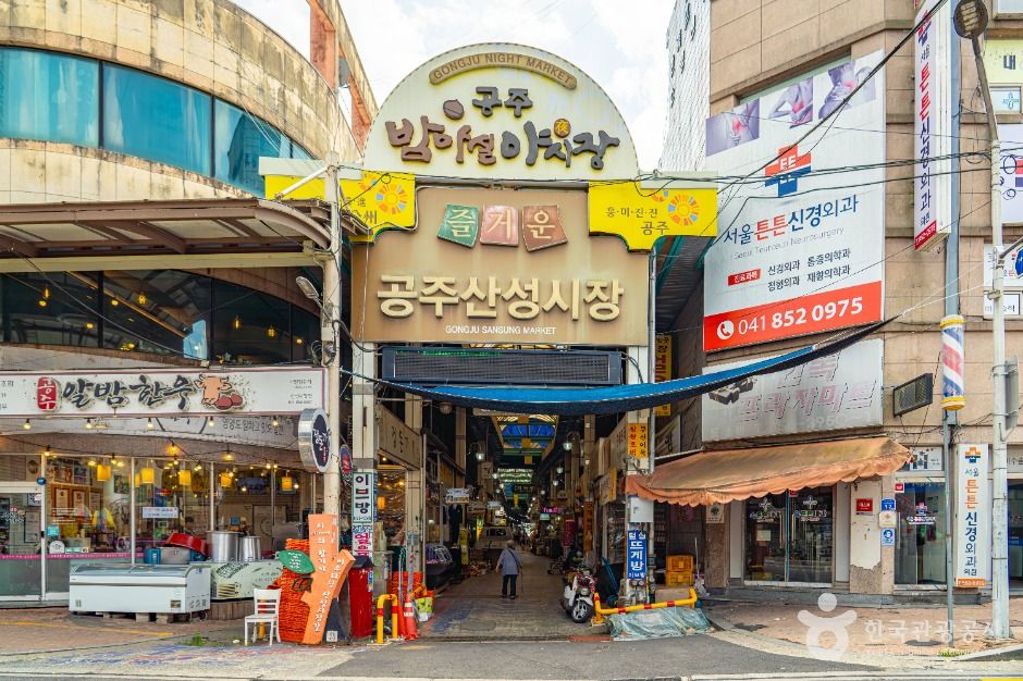 公州山城市場
