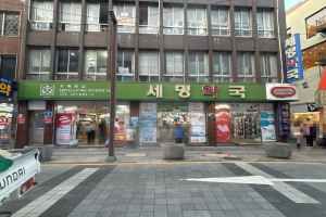세명약국