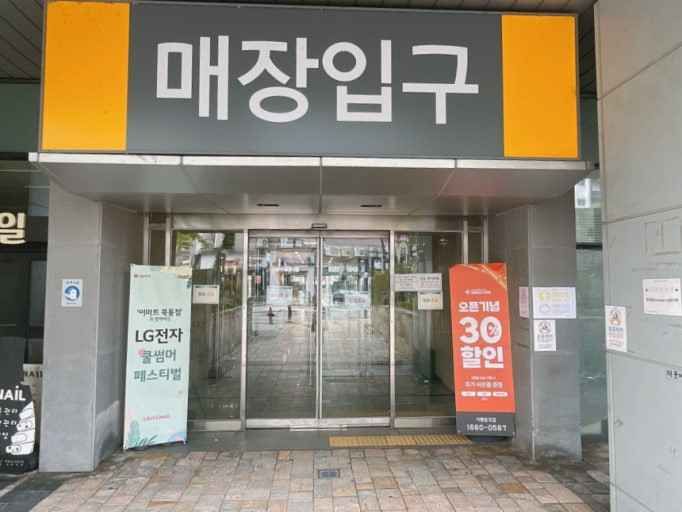 [事後免税店]イーマート・ムクトン（墨洞）店(이마트 묵동점)