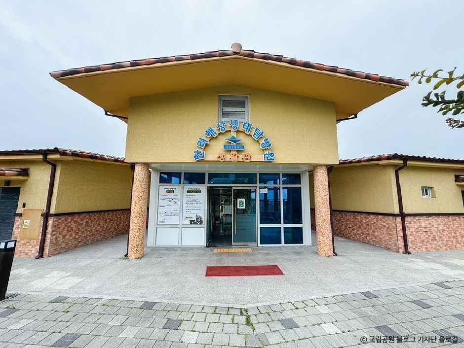 국립공원공단 한려해상생태탐방원