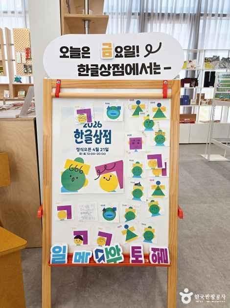 한글상점