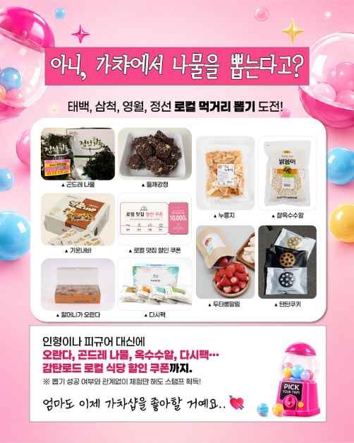 감탄로드 여행가챠 팝업스토어 사진 6