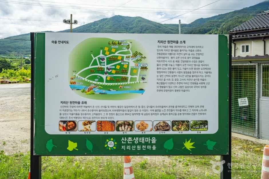 지리산 원천마을(남원)