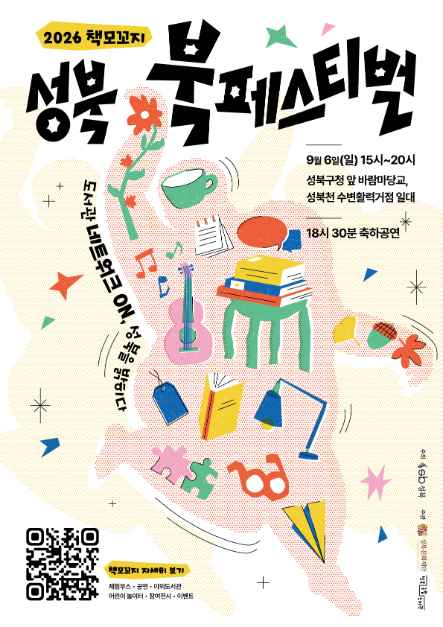 성북 책모꼬지 북페스티벌 현장 6
