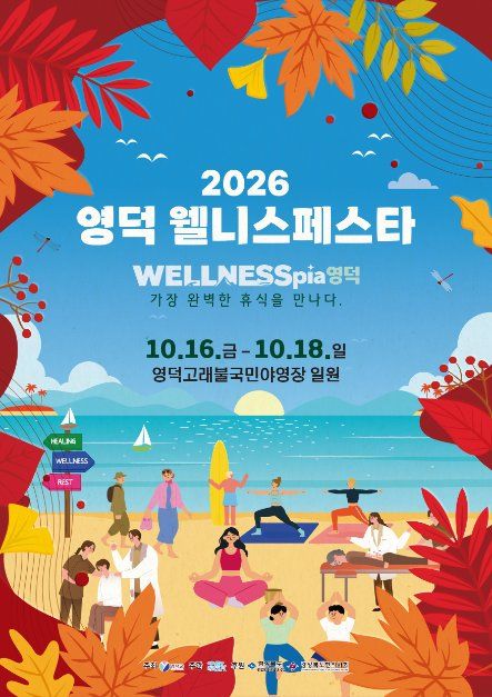 Yeongdeok Wellness Festa