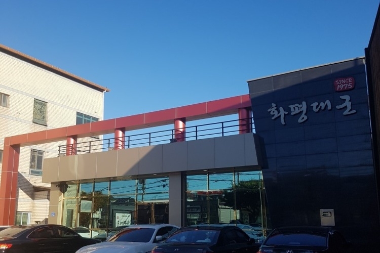 화평대군 식당