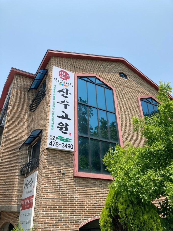 山水高原