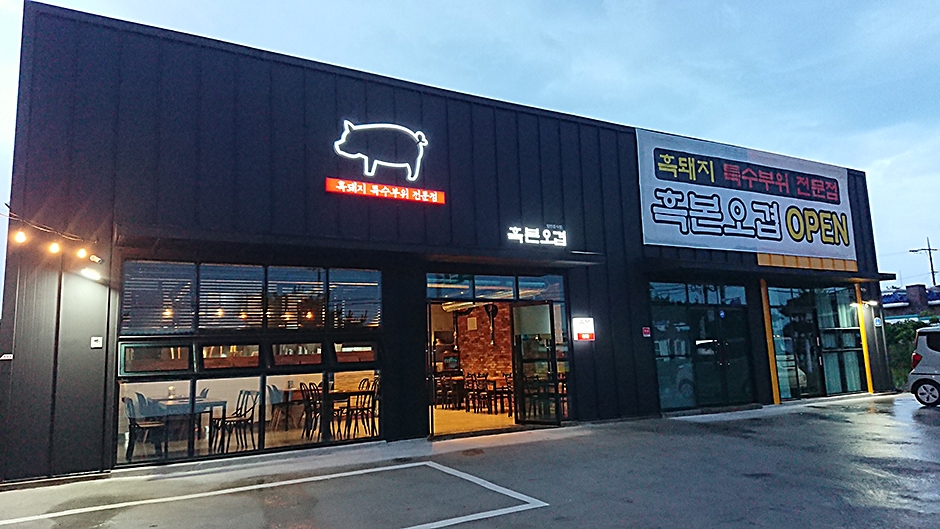 黑本五花肉 咸德店