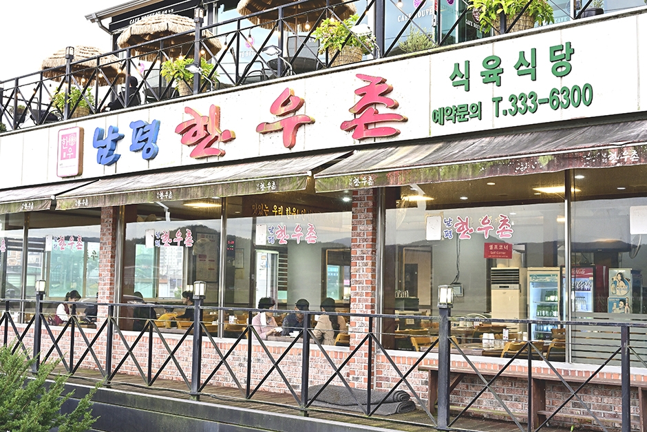 남평한우촌