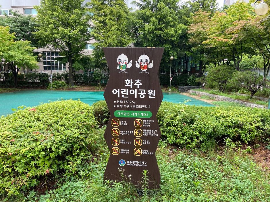 花秋子ども公園