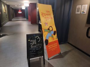 광주여성영화제_상영관 입구